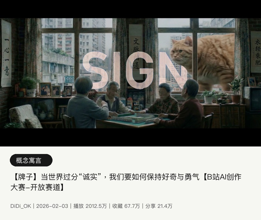 DiDi_OK 牌子概念寓言公开视频卡片